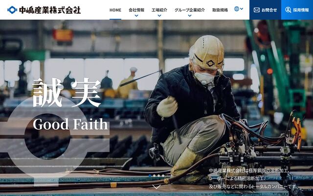 中嶋産業株式会社の公式サイト