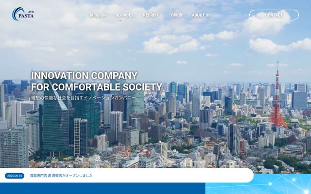 株式会社パスタカードの公式サイト