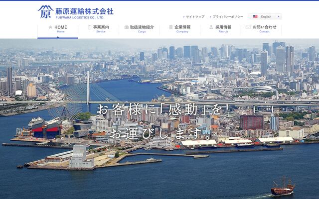 藤原運輸株式会社の公式サイト