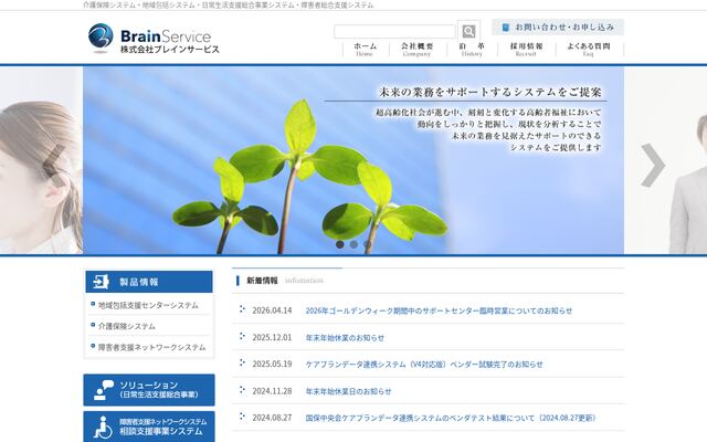 株式会社ブレインサービスの公式サイト