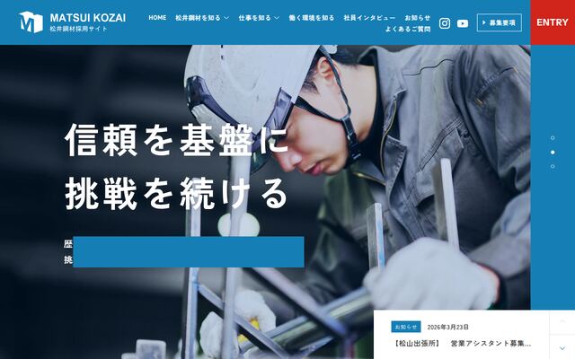 松井鋼材株式会社の公式サイト