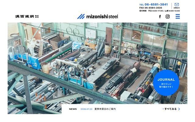 溝西鐵鋼株式会社