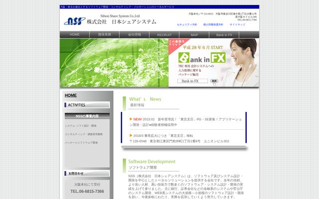 株式会社日本シェアシステムの公式サイト