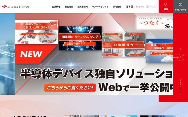 株式会社立花エレテックの公式サイト