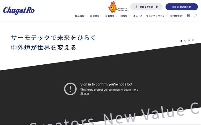 中外爐工業株式会社の公式サイト