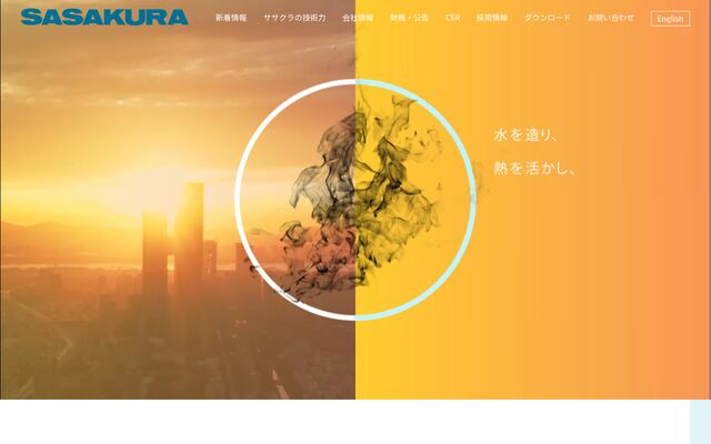 株式会社ササクラの公式サイト