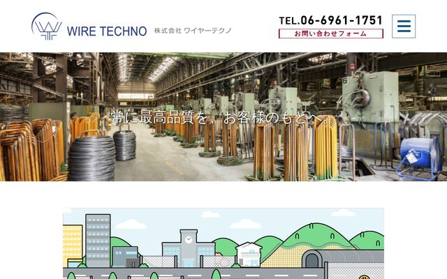 株式会社ワイヤーテクノの公式サイト