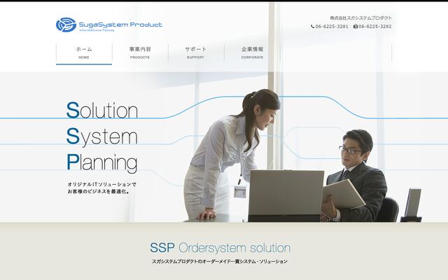 株式会社エス、アイ、シー、ソフトの公式サイト