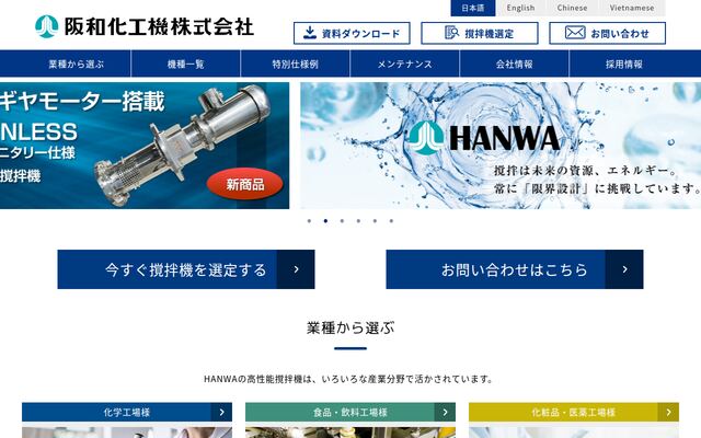 阪和化工機株式会社の公式サイト