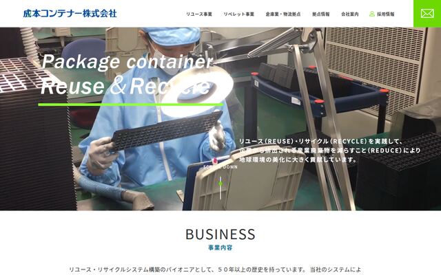 成本コンテナー株式会社