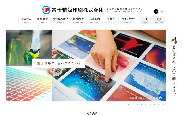 富士精版印刷株式会社の公式サイト