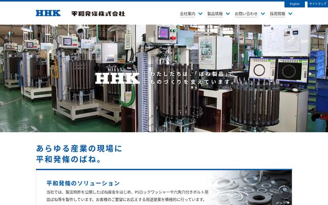 平和発條株式会社の公式サイト