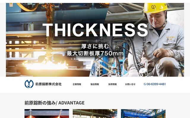 前原鎔断株式会社の公式サイト