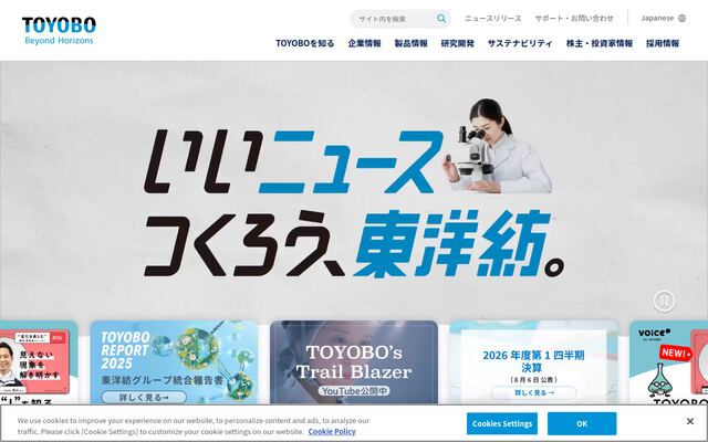 東洋紡株式会社の公式サイト