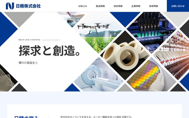 日精株式会社の公式サイト