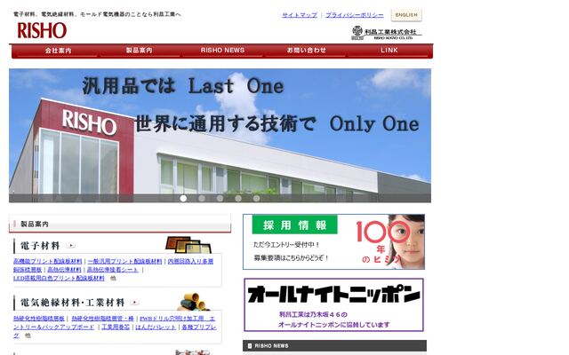 利昌工業株式会社の公式サイト