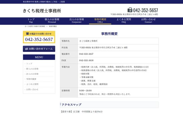 きくち税理士事務所