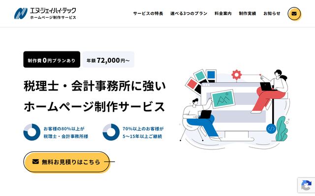 株式会社エヌ・ジェイ・ハイ・テックの公式サイト
