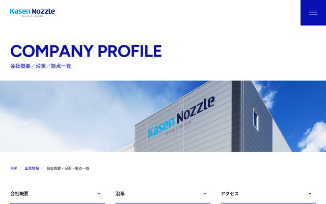株式会社化繊ノズル製作所の公式サイト