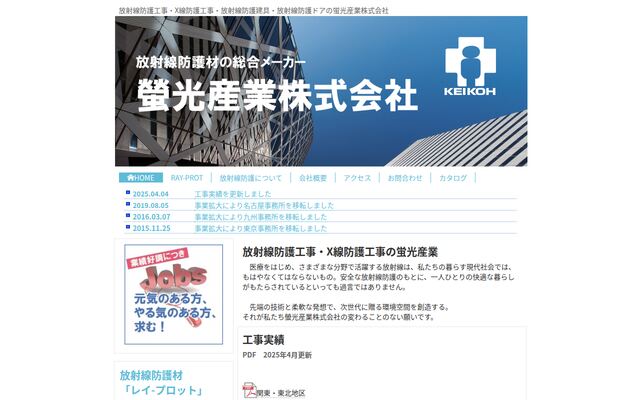 螢光産業株式会社の公式サイト