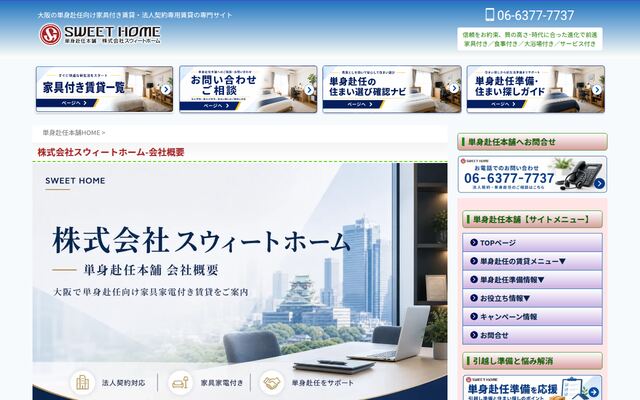 株式会社スウィートホームの公式サイト