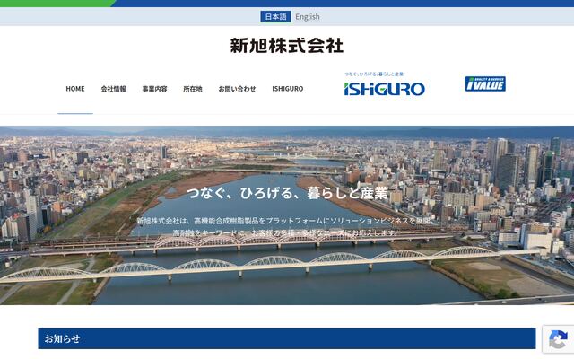 新旭株式会社の公式サイト