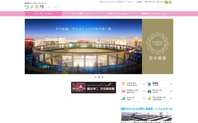 積水ハウス梅田オペレーション株式会社の公式サイト