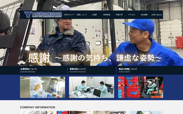 大和綜合株式会社の公式サイト