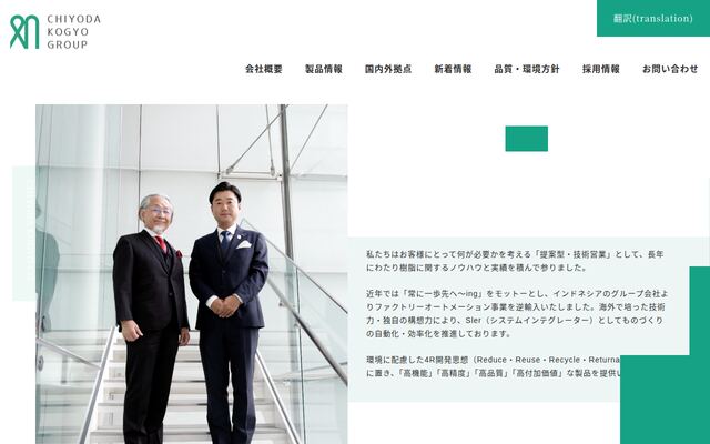 千代田興業株式会社の公式サイト