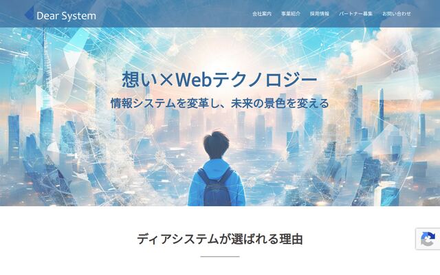ディアシステム株式会社の公式サイト