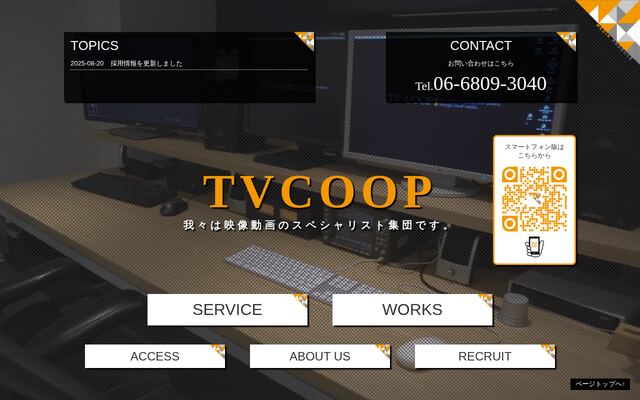 株式会社テレコープの公式サイト