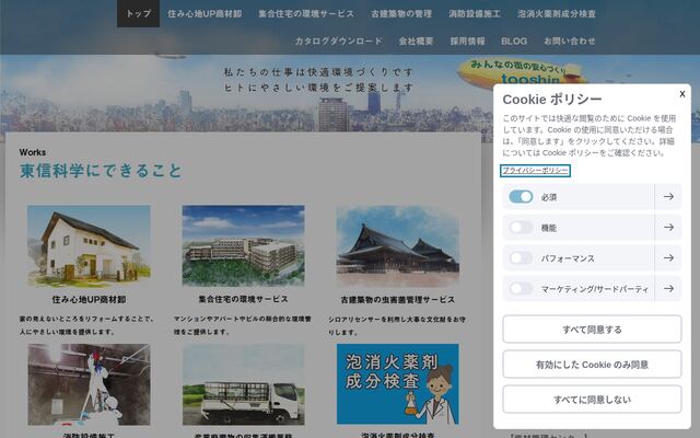東信科学株式会社