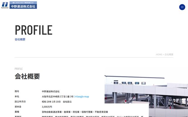 中野運送株式会社の公式サイト