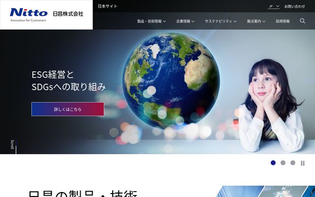 日昌株式会社の公式サイト