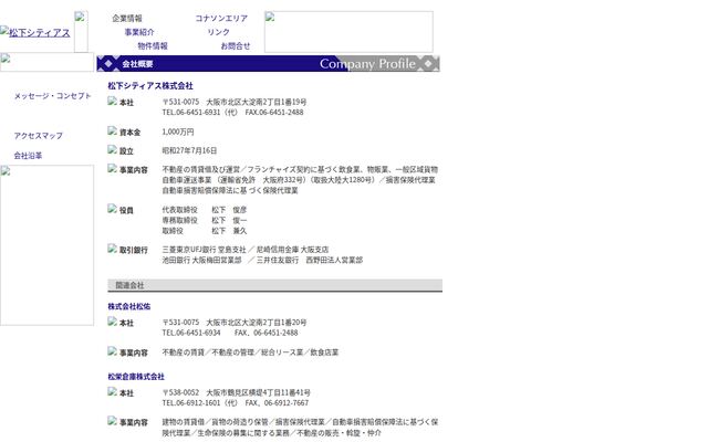 松下シティアス株式会社の公式サイト