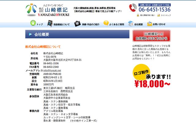 株式会社山崎標記の公式サイト
