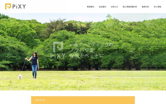 ピクシー株式会社の公式サイト