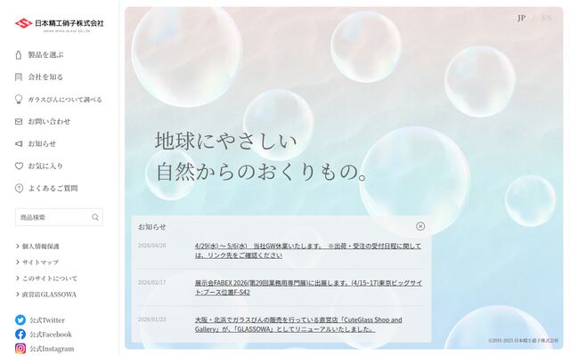 日本精工硝子株式会社