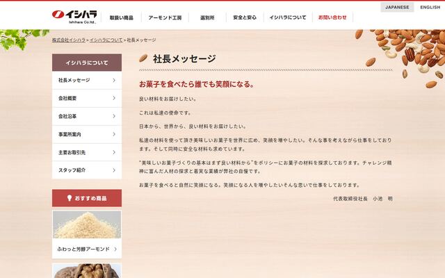 株式会社イシハラの公式サイト