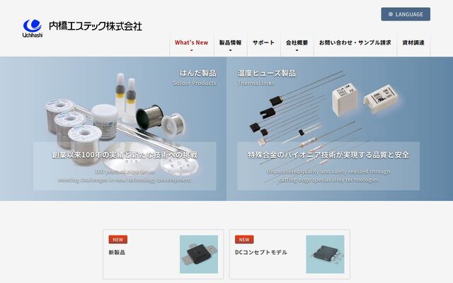 内橋エステック株式会社