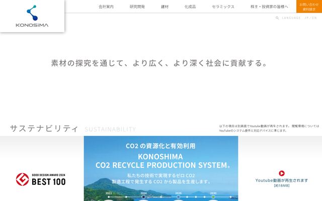 神島化学工業株式会社の公式サイト