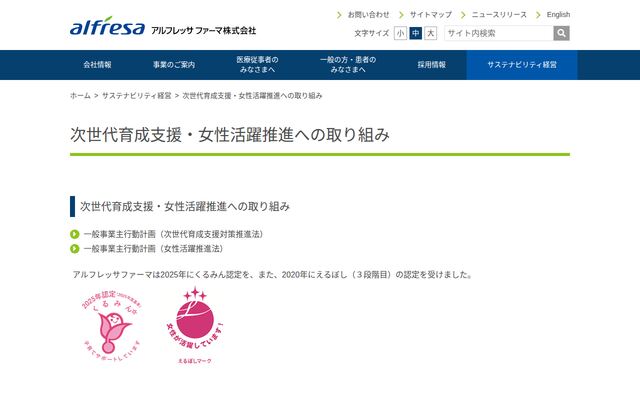 アルフレッサファーマ株式会社の公式サイト