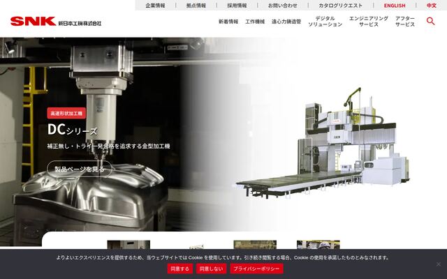 新日本工機株式会社の公式サイト