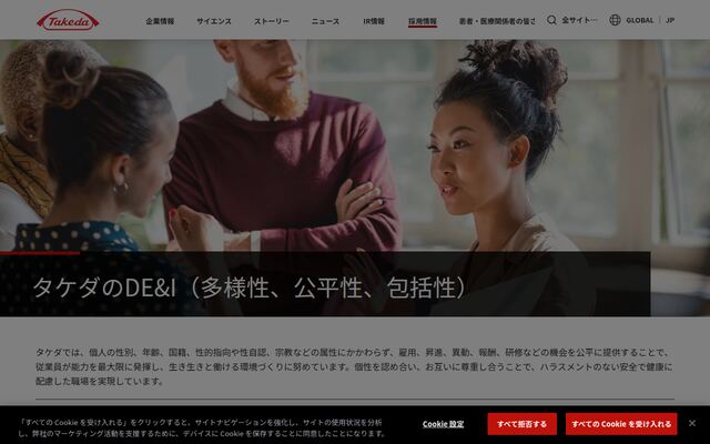 武田薬品工業株式会社