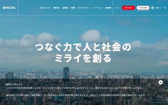 株式会社ＰＡＬＴＡＣの公式サイト