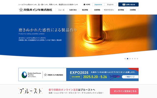 久保井インキ株式会社の公式サイト