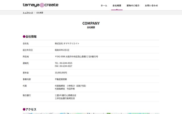 株式会社タマヤクリエイトの公式サイト