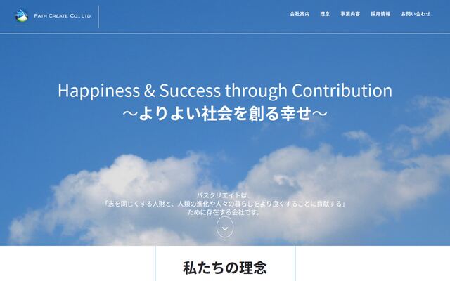 パスクリエイト株式会社