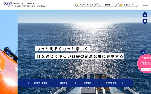 株式会社ケー・エス・ディーの公式サイト
