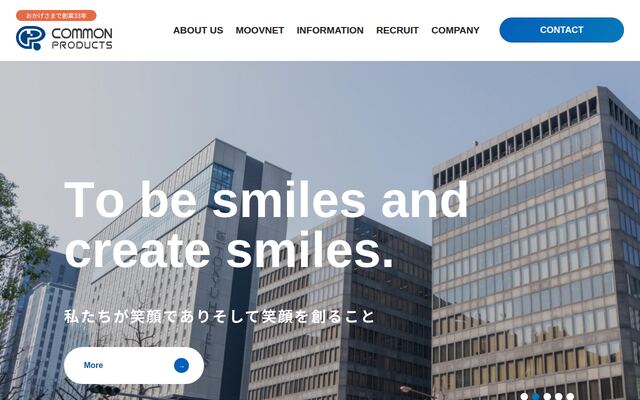 株式会社コモンプロダクツの公式サイト